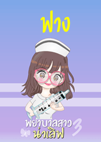 ฟาง พยาบาลสาวน่าเลิฟ 3