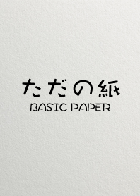 ただの紙