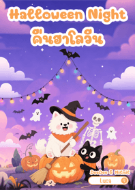ดีดี้ & นิลนิล คืนฮาโลวีน
