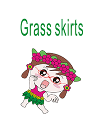 來跳草裙舞