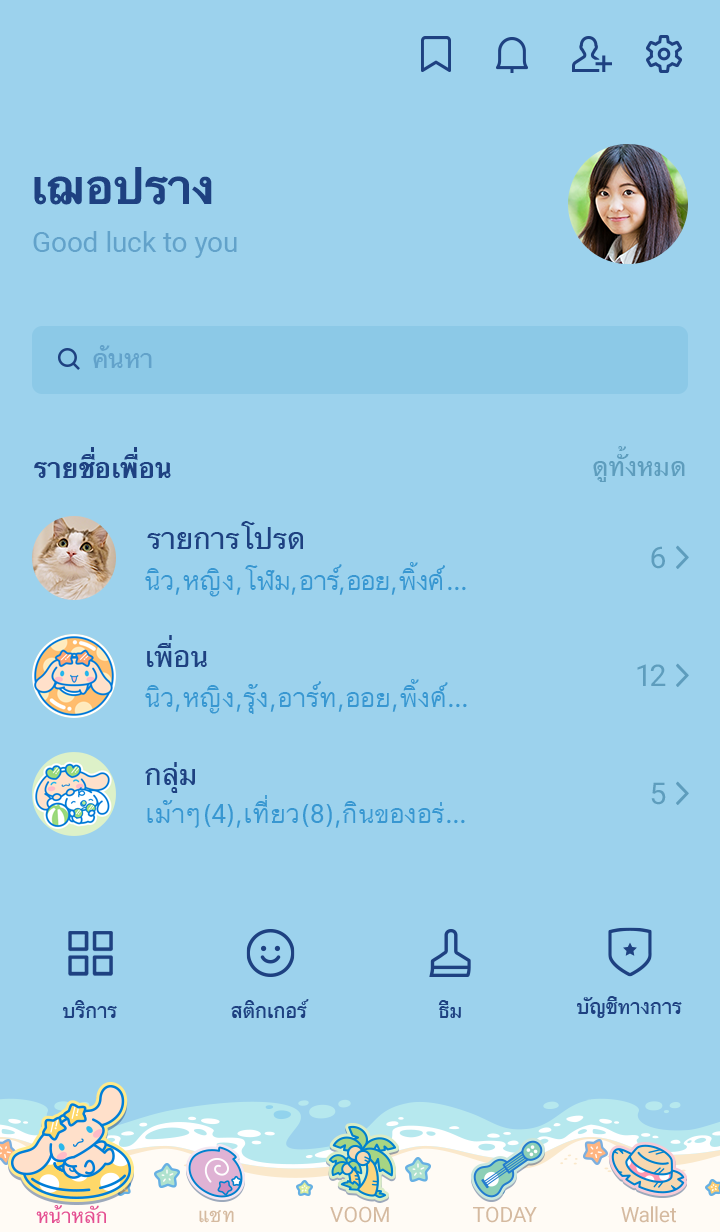 Cinnamoroll ซัมเมอร์พาราไดซ์ 3