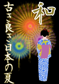 和 -古き良き日本の夏- #cool