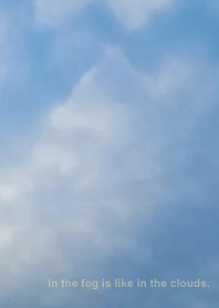 霧の中にいるのは、雲の中にいるのと同じ。
