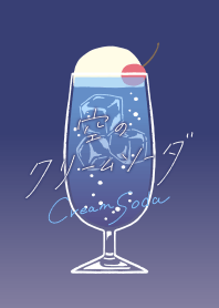 空のクリームソーダ/夜空