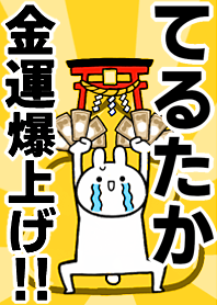 Fortune rise rabbit[Terutaka]