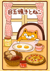 Cat is trying to eat fried egg