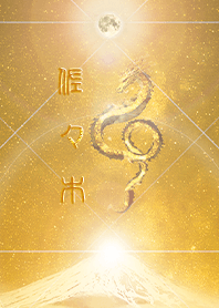 [Sasaki] HappyNewYearDragon2024