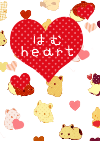 はむ heart