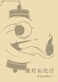 Yokai chochin-KM beige