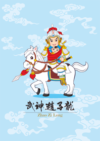 武神趙子龍