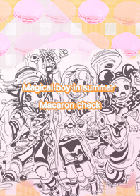 夏の魔法少年マカロンチェック