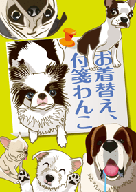 お着替え、付箋わんこ