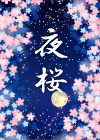 シンプル和【夜桜】