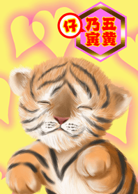 Year of Baby Tiger <Luck of Love>
