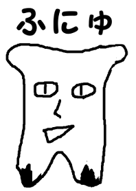 ふにゅの着せ替え