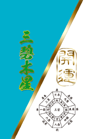 Nine Star Ki 6-3 Tree