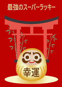 日本最強幸運不倒翁