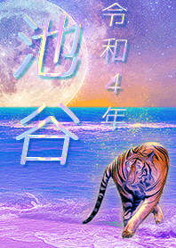 [Ikeya] FortuneMoonTiger2022