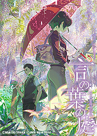 The Garden of Words <Wisteria shelf>