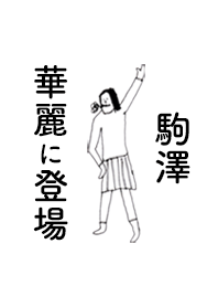 KOMAZAWA DAYO no.8291