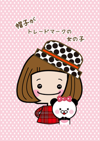 帽子がトレードマークの女の子
