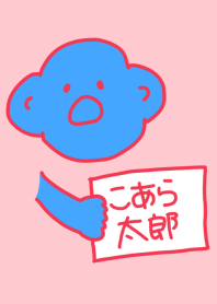 こあら太郎 紅赤の4