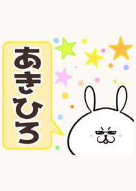 あきひろ専用かわいいウサギの名前着せかえ