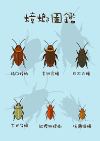 Send cockroaches to friends(Water blue)