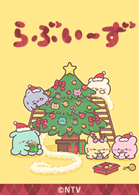 らぶいーず - クリスマス -