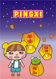 小蛙的旅行-平溪放天燈