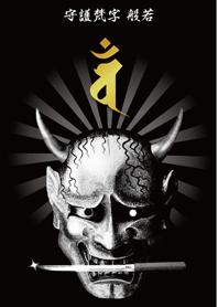 干支の守護梵字と般若〈ヴァン〉