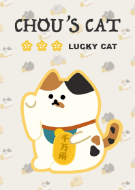 Chou's Cat Lucky Cat (Brown)