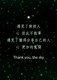 謝謝星空-愛情物語