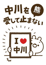 [Nakagawa] I love bears and never stop