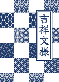 吉祥文様【紺色】