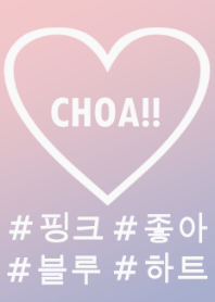 choa!! bluepink heart korean