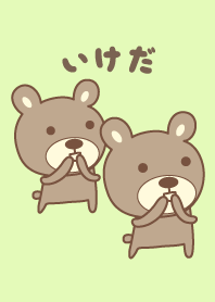 Cute bear theme for Ikeda