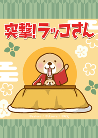 突撃！ラッコさん 冬満喫編