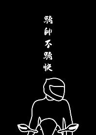 騎車仔