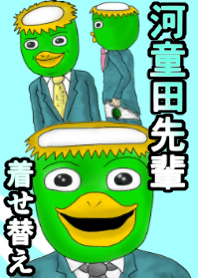 河童田先輩の着せ替え