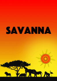 サバンナ ~SAVANNA~