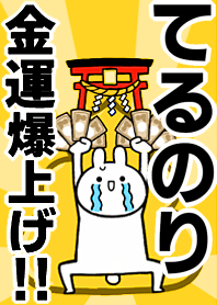 Fortune rise rabbit[Terunori]