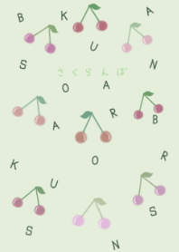 ぎっしり　パステル　さくらんぼ　…♡