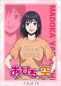 Ahiru no Sora Vol.10