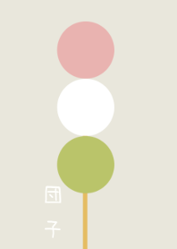 だんご