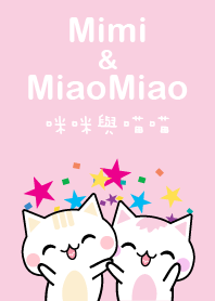 咪咪 & 喵喵