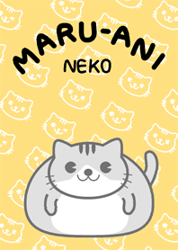 まるあに　ねこ