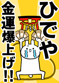 Fortune rise rabbiit[Hideya]