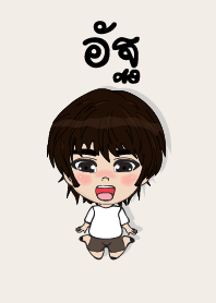 คนชื่อ อัฐ เองครับ (ซาหวัดดี)