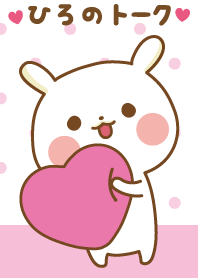 ❤️ひろ❤️のトークルーム